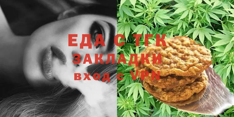 Печенье с ТГК марихуана  Данков 